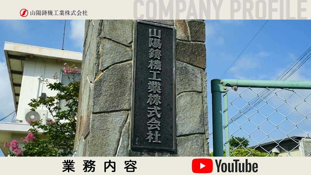 業務内容の紹介動画